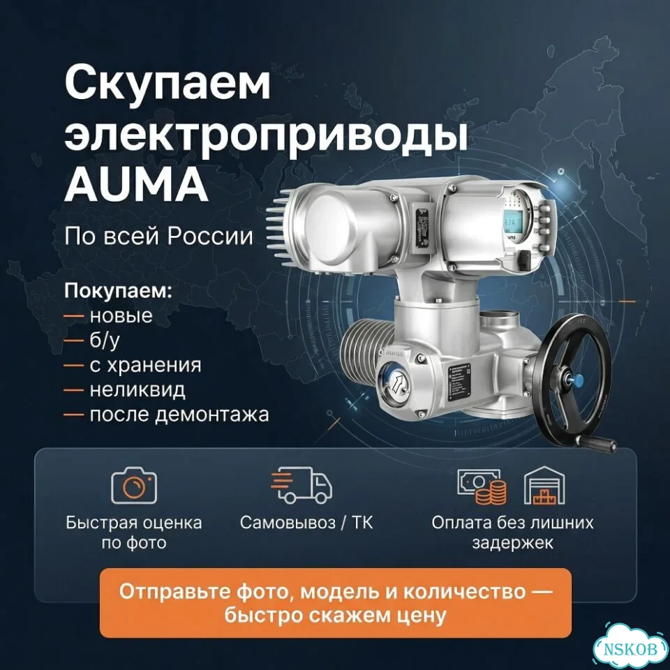 Привод Аума Лот — auma-MH436 фото 1