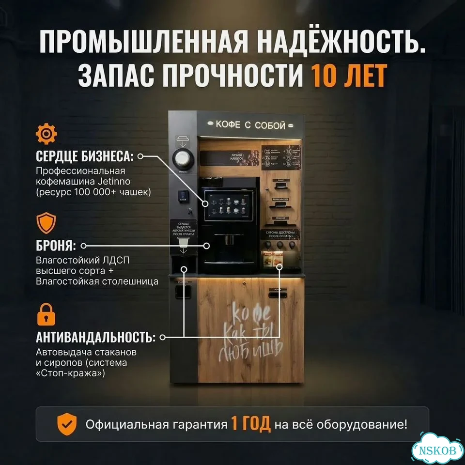 Кофейный автомат Кофейня самообслуживания фото 2