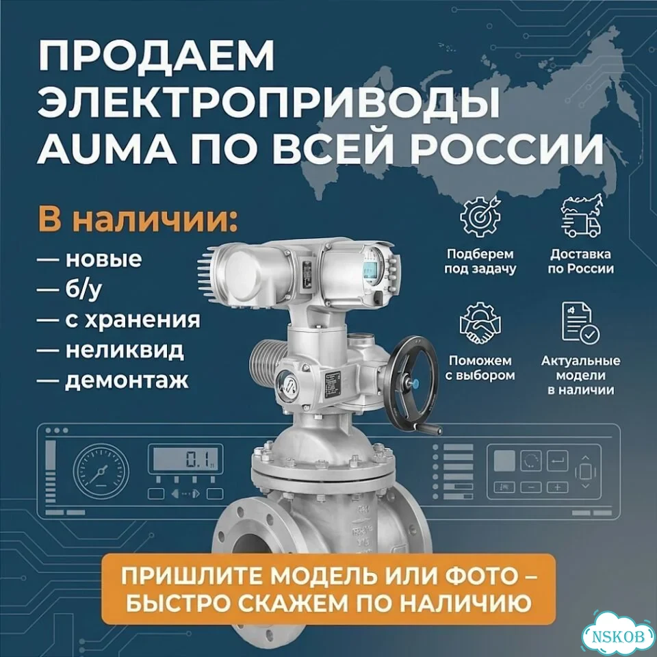 Электропривод Аума фото 1