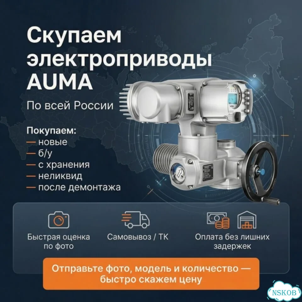 Аума Лот — auma-VK738 фото 1
