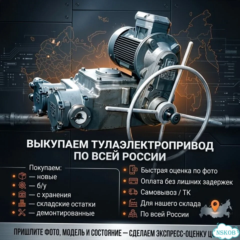 Электропривод Тула Москва фото 1