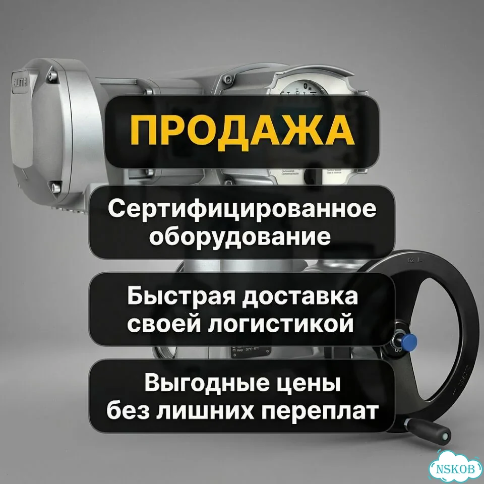 Привод Аума фото 1