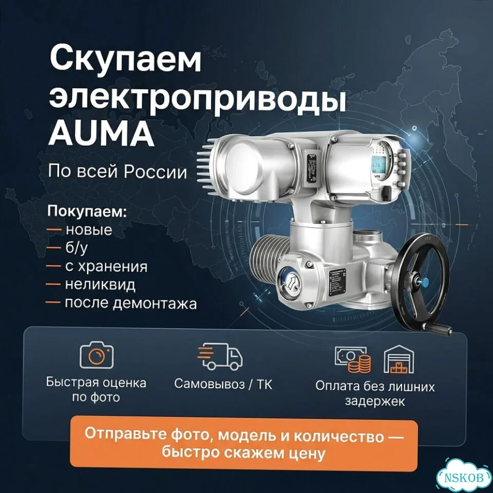 Привод Auma Лот — auma-JC480 фото 1