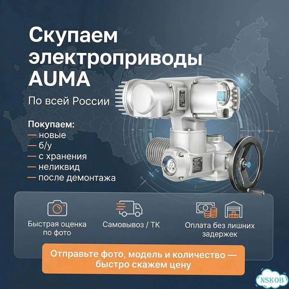Аума Лот — auma-UX350 фото 1