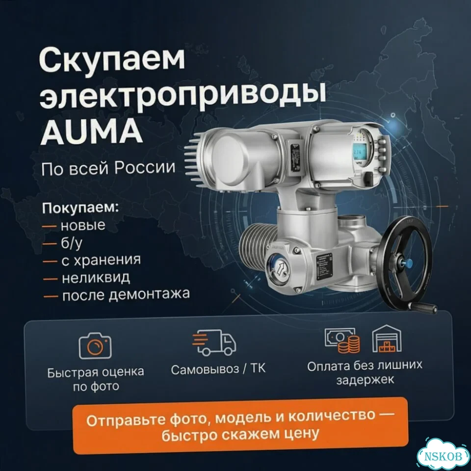 Привод Аума Лот — auma-PR207 фото 1