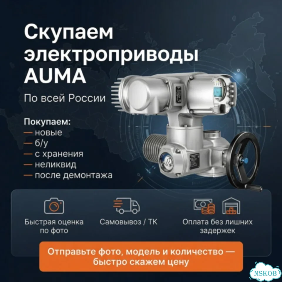 Auma Лот — auma-NT208 фото 1