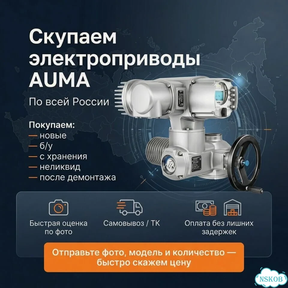 Аума Лот — auma-QF537 фото 1