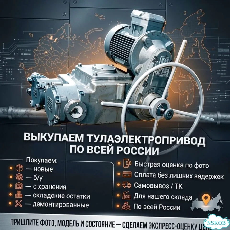 Электропривод Тула модель нг фото 1