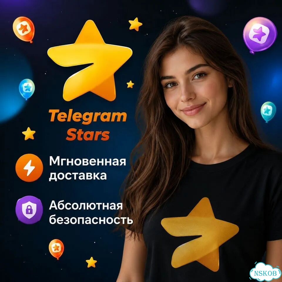 Звезды Телеграмм, Telegram Stars фото 1