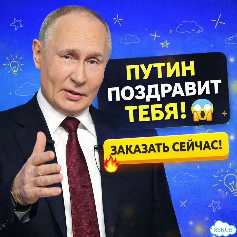 Видеопоздравление от Путина, Звезд, Нейросеть фото 1