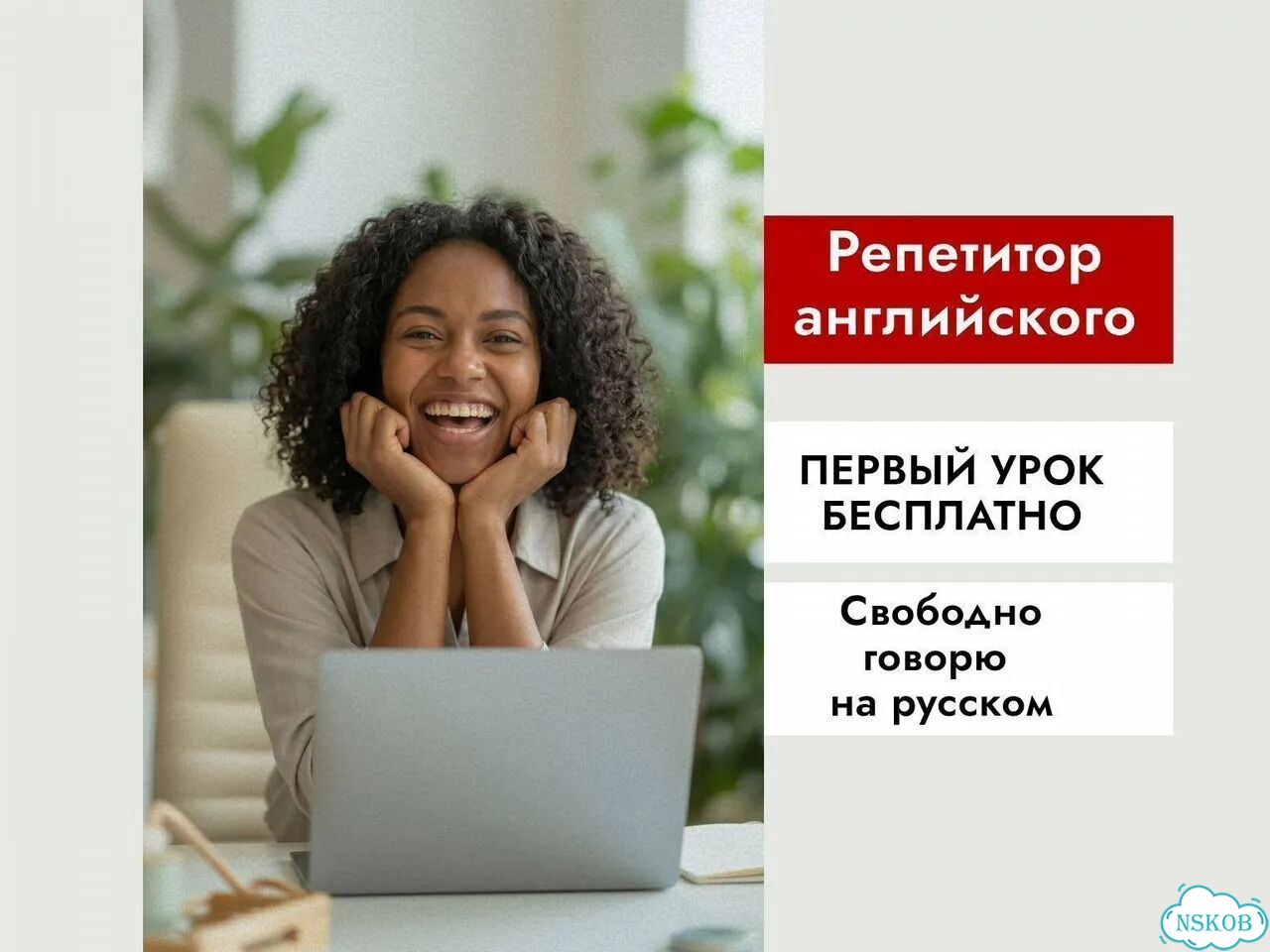 Репетитор английского языка Носитель-билингв фото 1