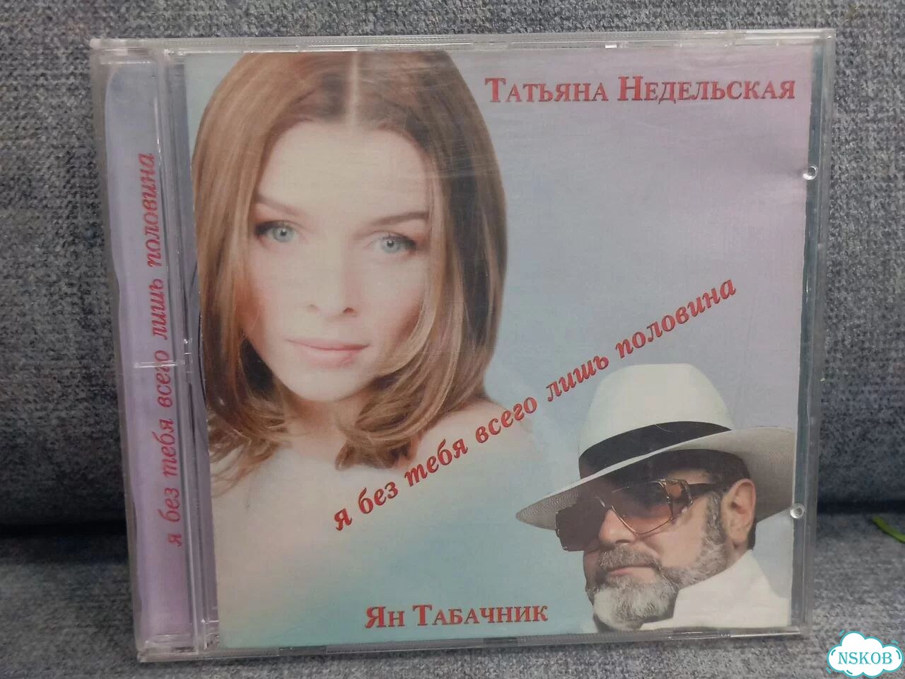 Cd Татьяна Недельская Ян Табачник фото 1