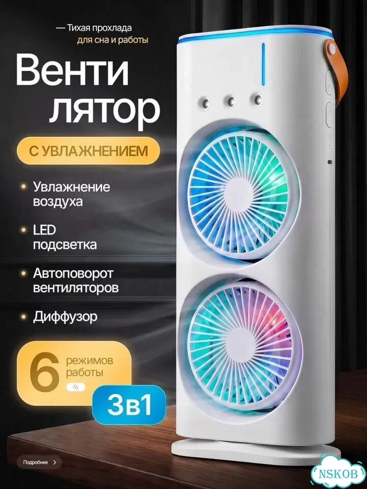 Вентилятор настольный двойной с увлажнителем фото 2