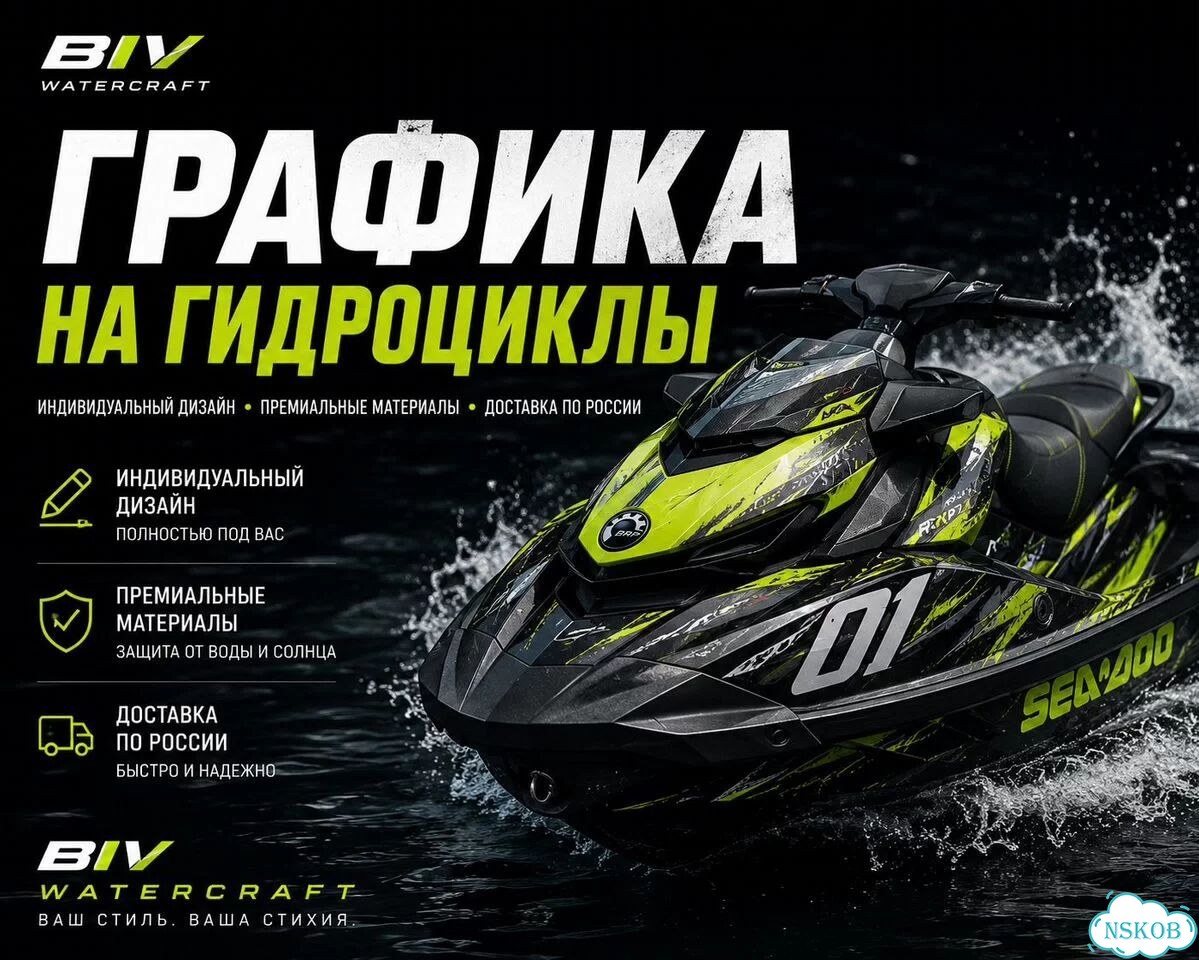 Наклейки для гидроцикла фото 1