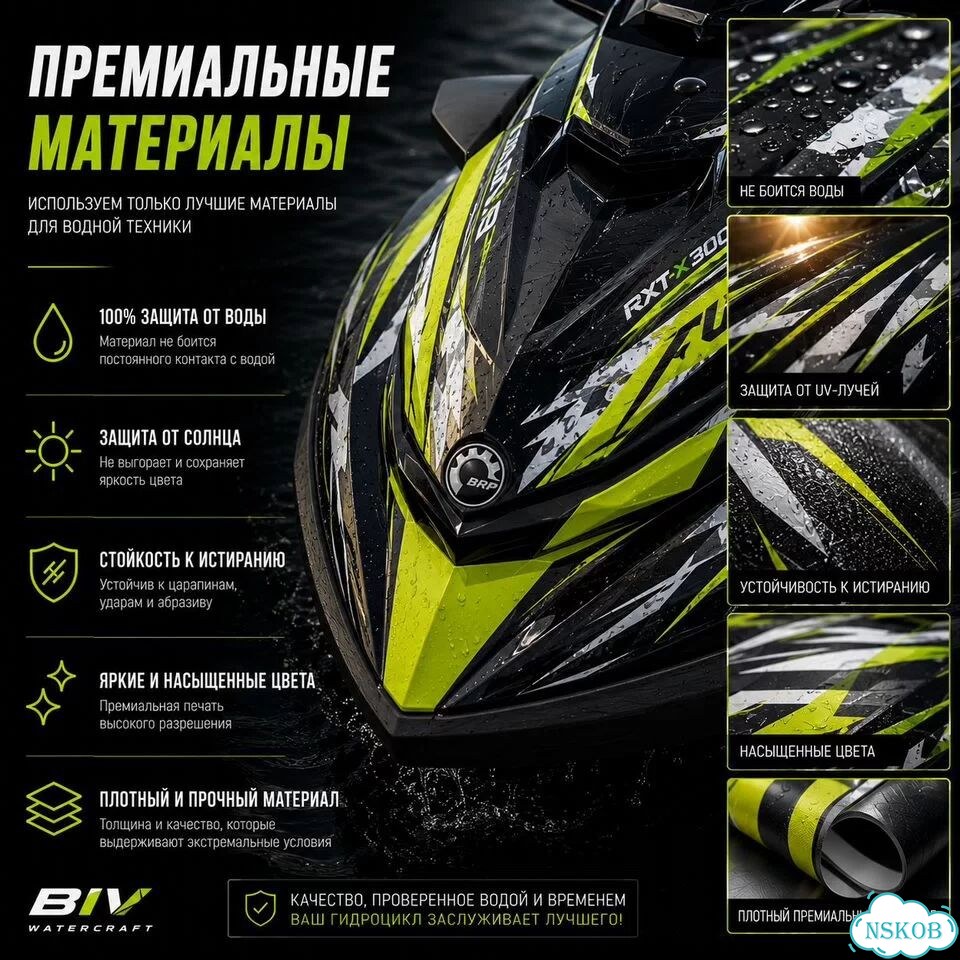 Наклейки для гидроцикла фото 3