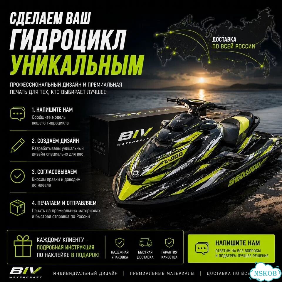 Наклейки для гидроцикла фото 5