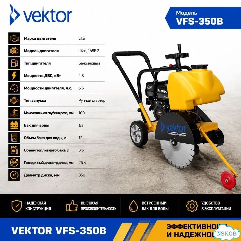 Швонарезчик Vektor VFS-350B фото 1