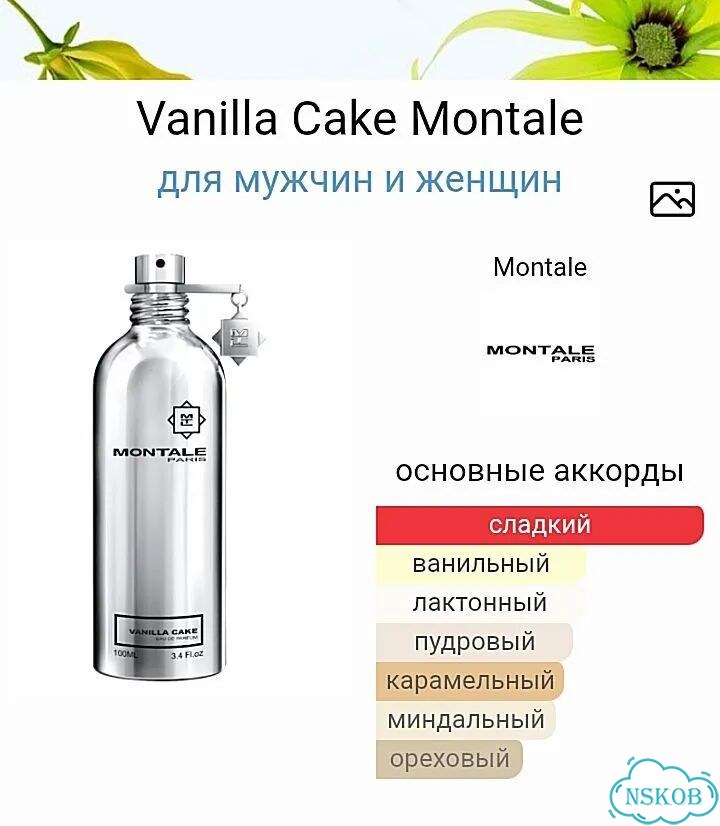 Montale Vanilla Cake 55 ml фото 4