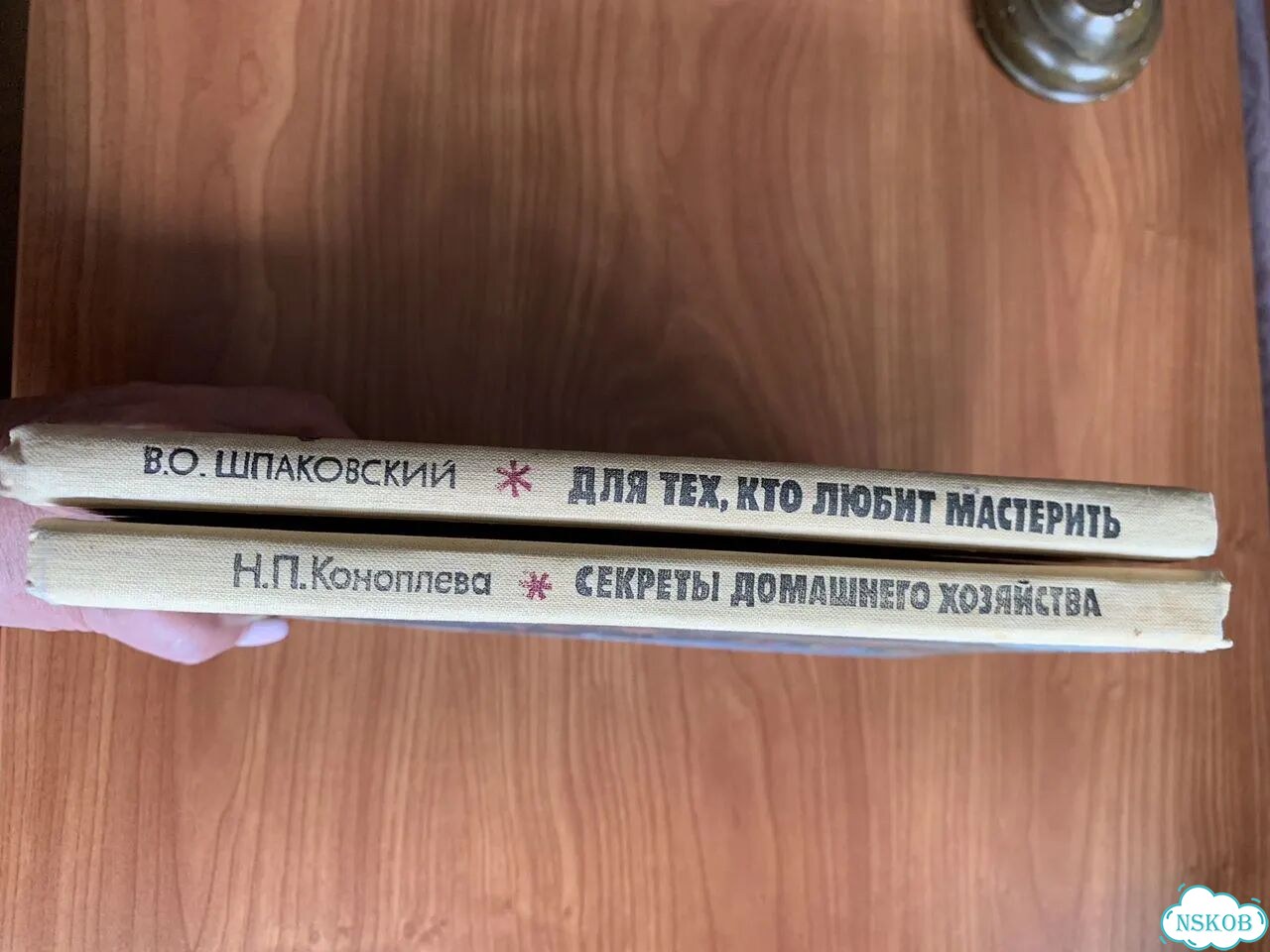 Коноплева Секреты домашнего хозяйства фото 3
