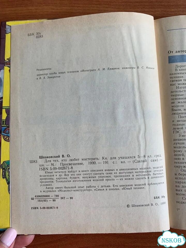Коноплева Секреты домашнего хозяйства фото 4