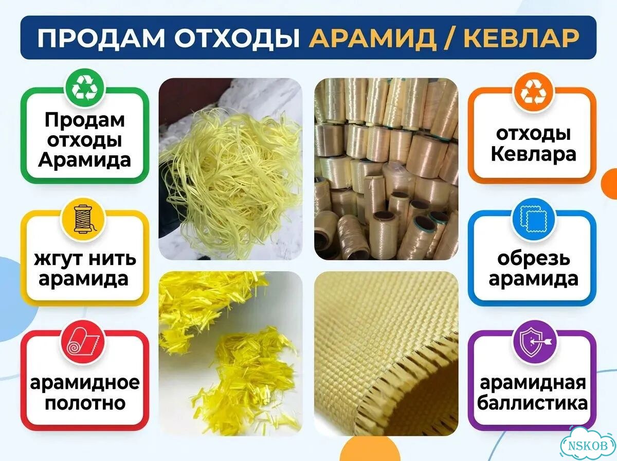 Отходы арамида кевлара фото 1