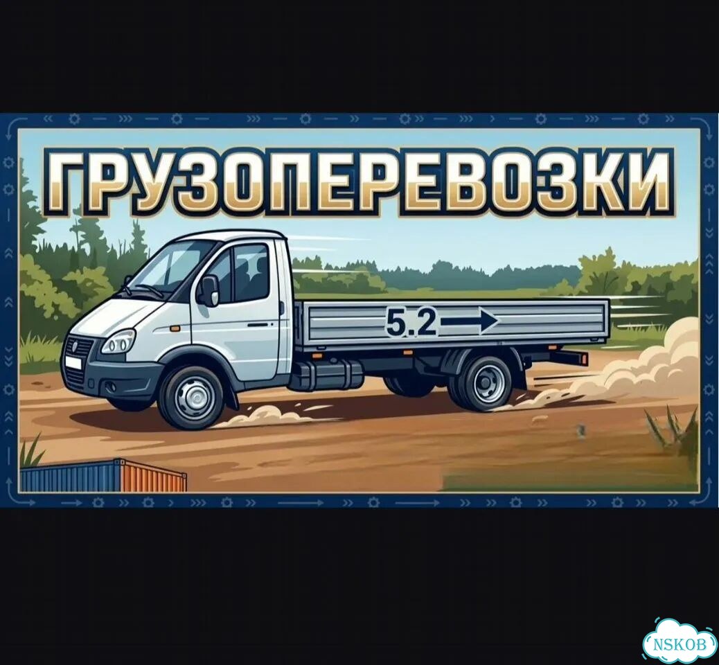Транспортные услуги перевозки грузов фото 1