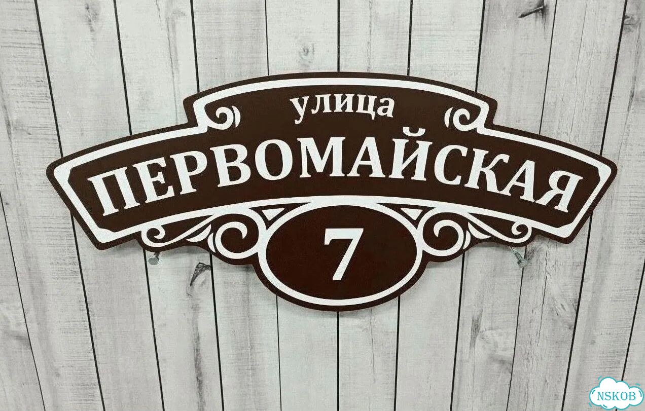 Решение для дома, бизнеса / вывеска, табличка фото 4