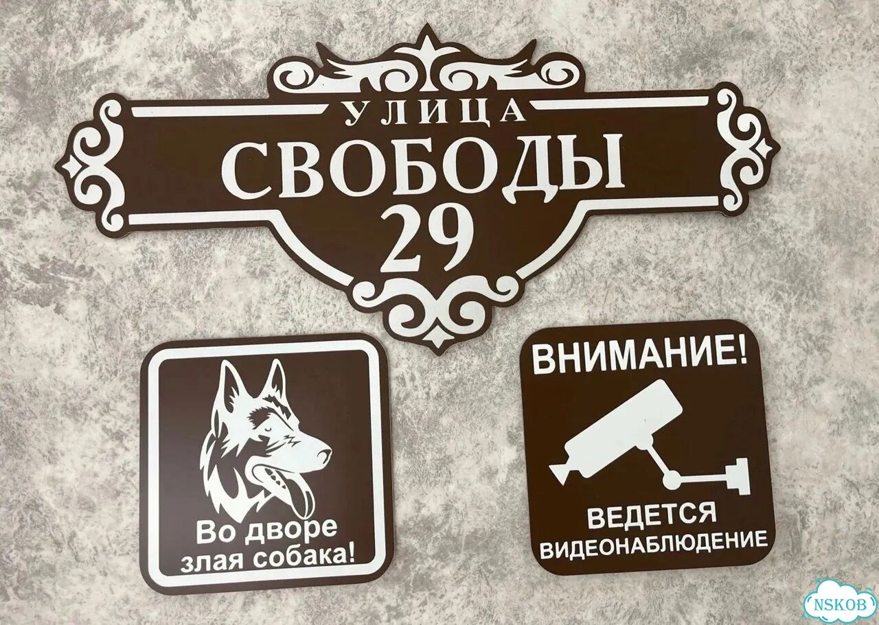 Решение для дома, бизнеса / вывеска, табличка фото 4