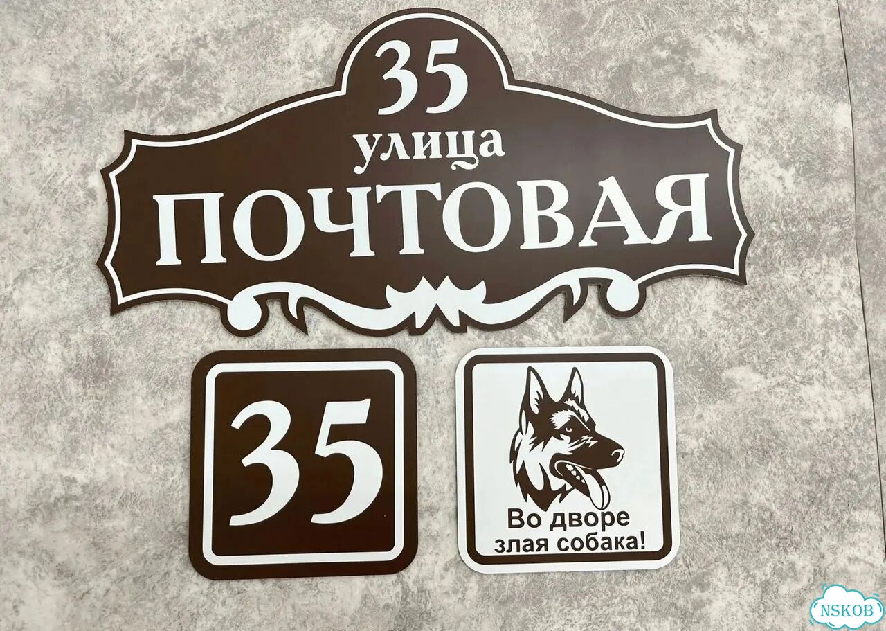 Решение для дома, бизнеса / вывеска, табличка фото 5