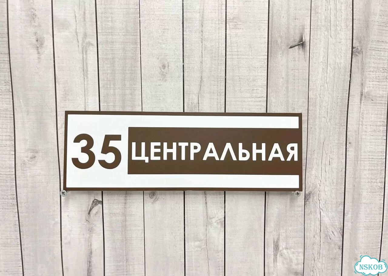 Решение для дома, бизнеса / вывеска, табличка фото 5