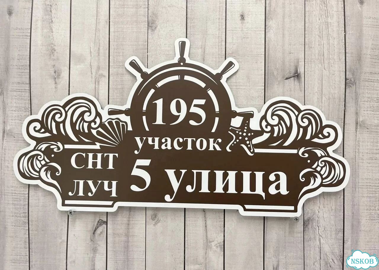 Решение для дома, бизнеса / вывеска, табличка фото 6
