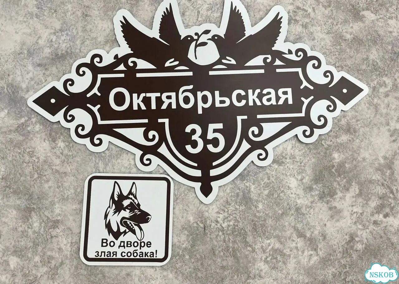 Решение для дома, бизнеса / вывеска, табличка фото 10