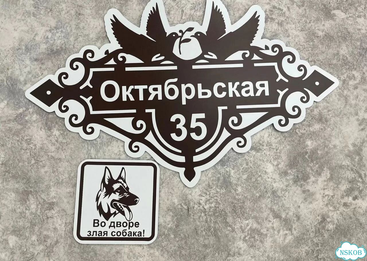 Решение для дома, бизнеса / вывеска, табличка фото 6