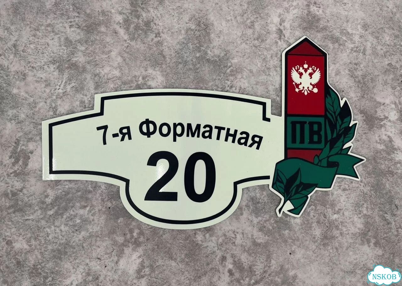 Решение для дома, бизнеса / вывеска, табличка фото 8