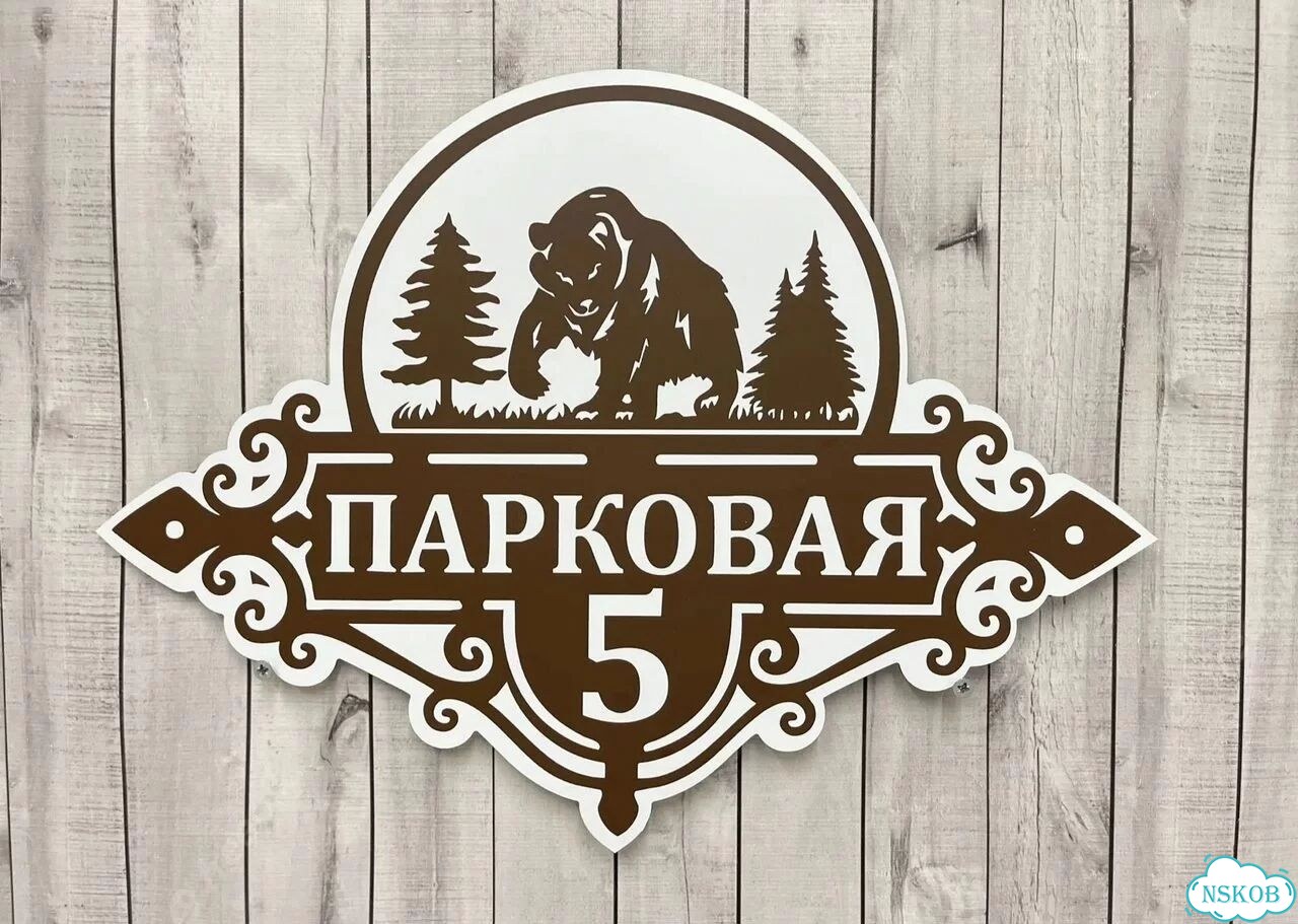 Решение для дома, бизнеса / вывеска, табличка фото 10