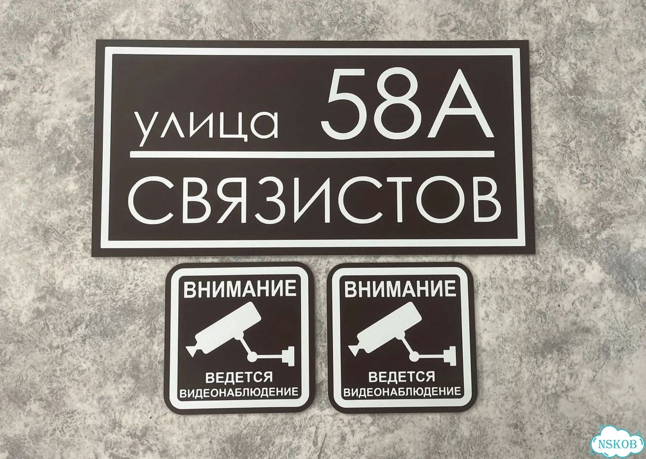 Решение для дома, бизнеса / вывеска, табличка фото 5