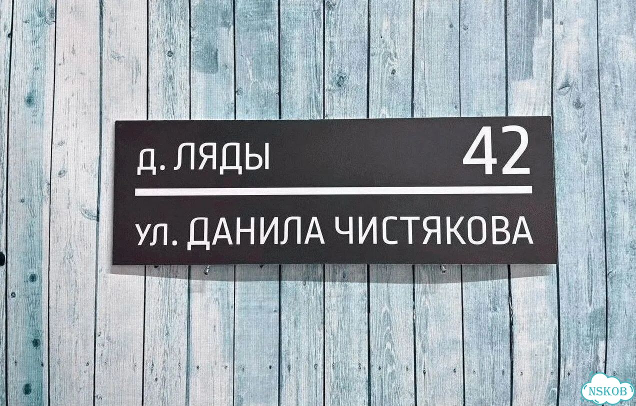 Адресная вывеска от производителя фото 10