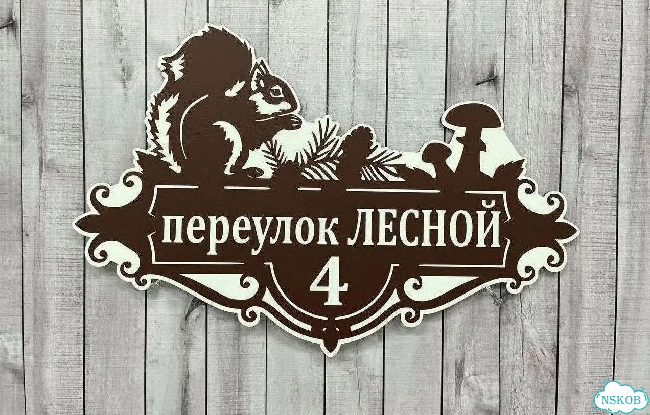 Адресная вывеска от производителя фото 7