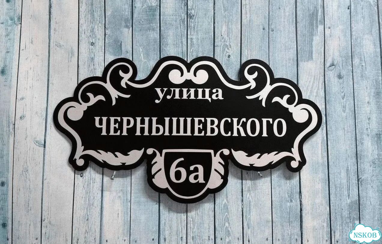 Адресная вывеска от производителя фото 9