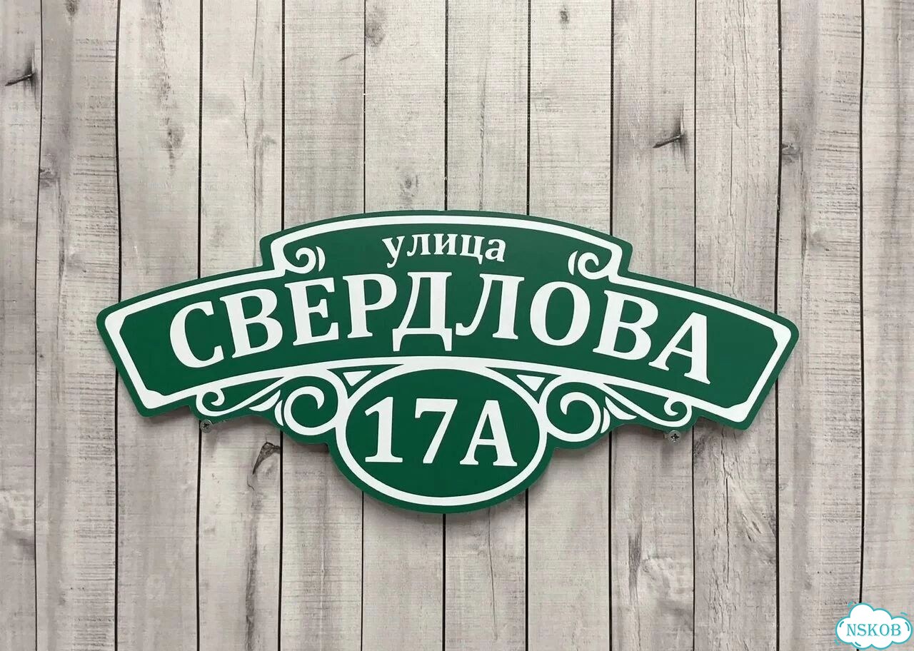 Адресник на дом от производителя фото 6