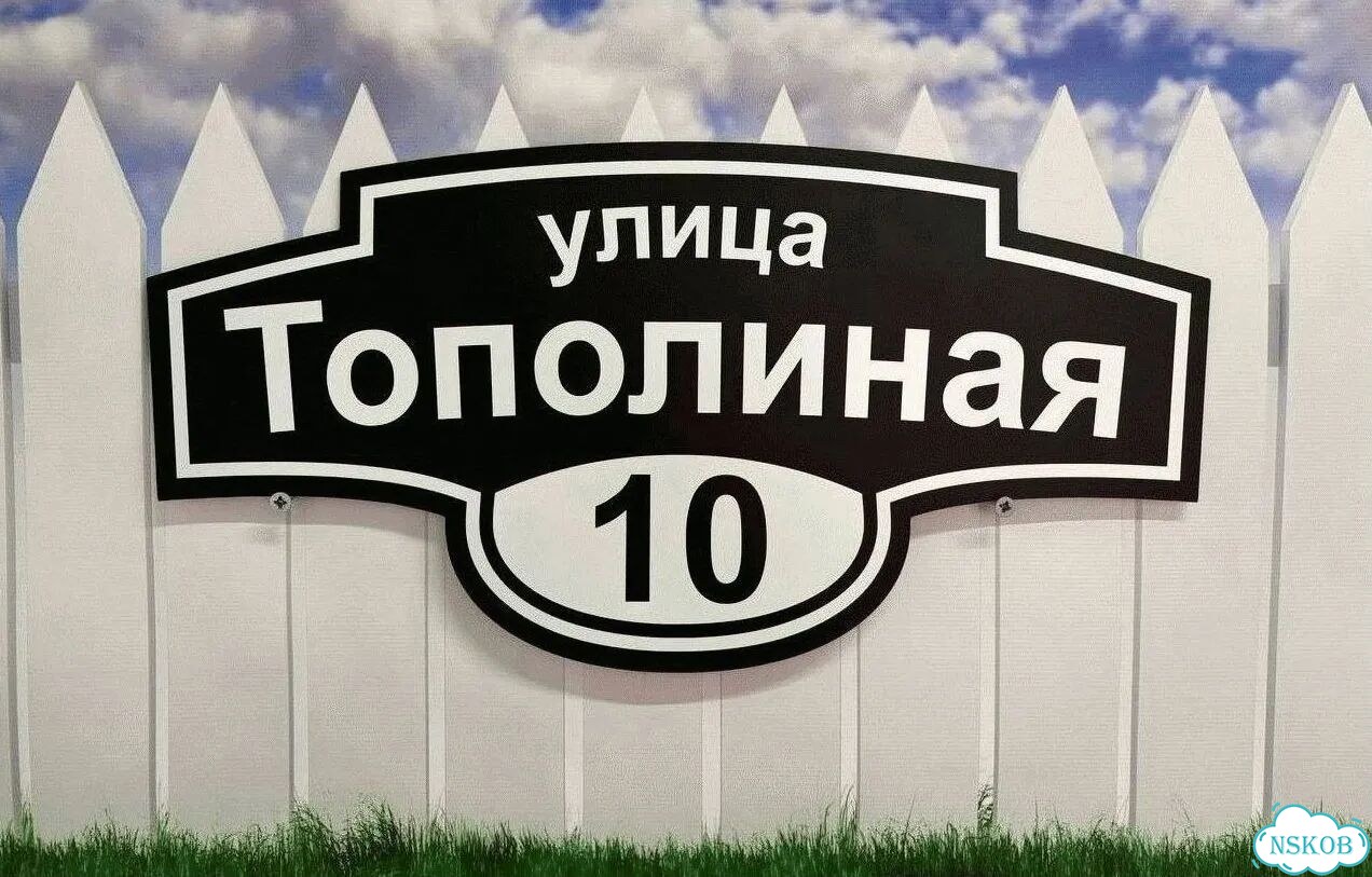 Адресная вывеска от производителя фото 6