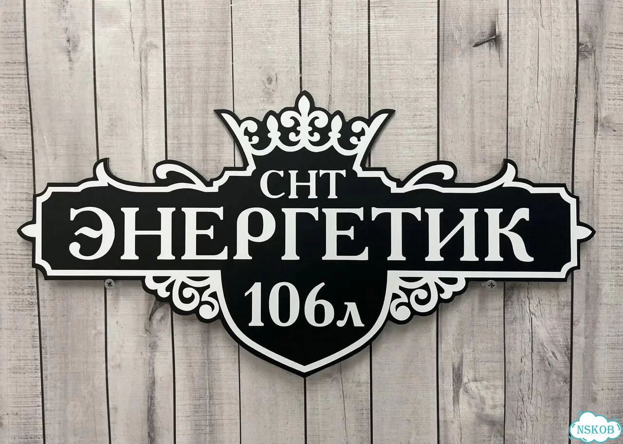 Адресная вывеска от производителя фото 10