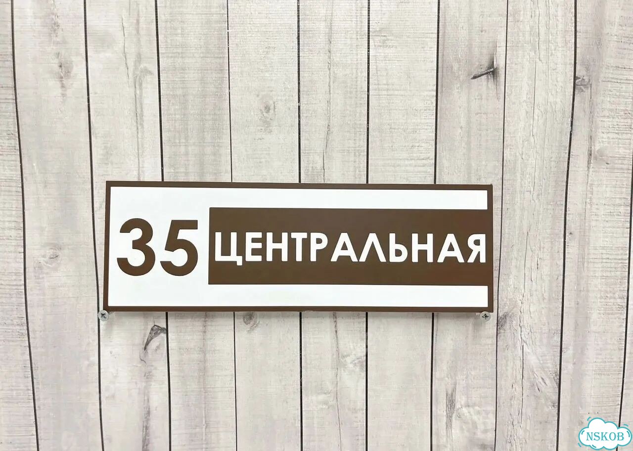 Адресная вывеска от производителя фото 3