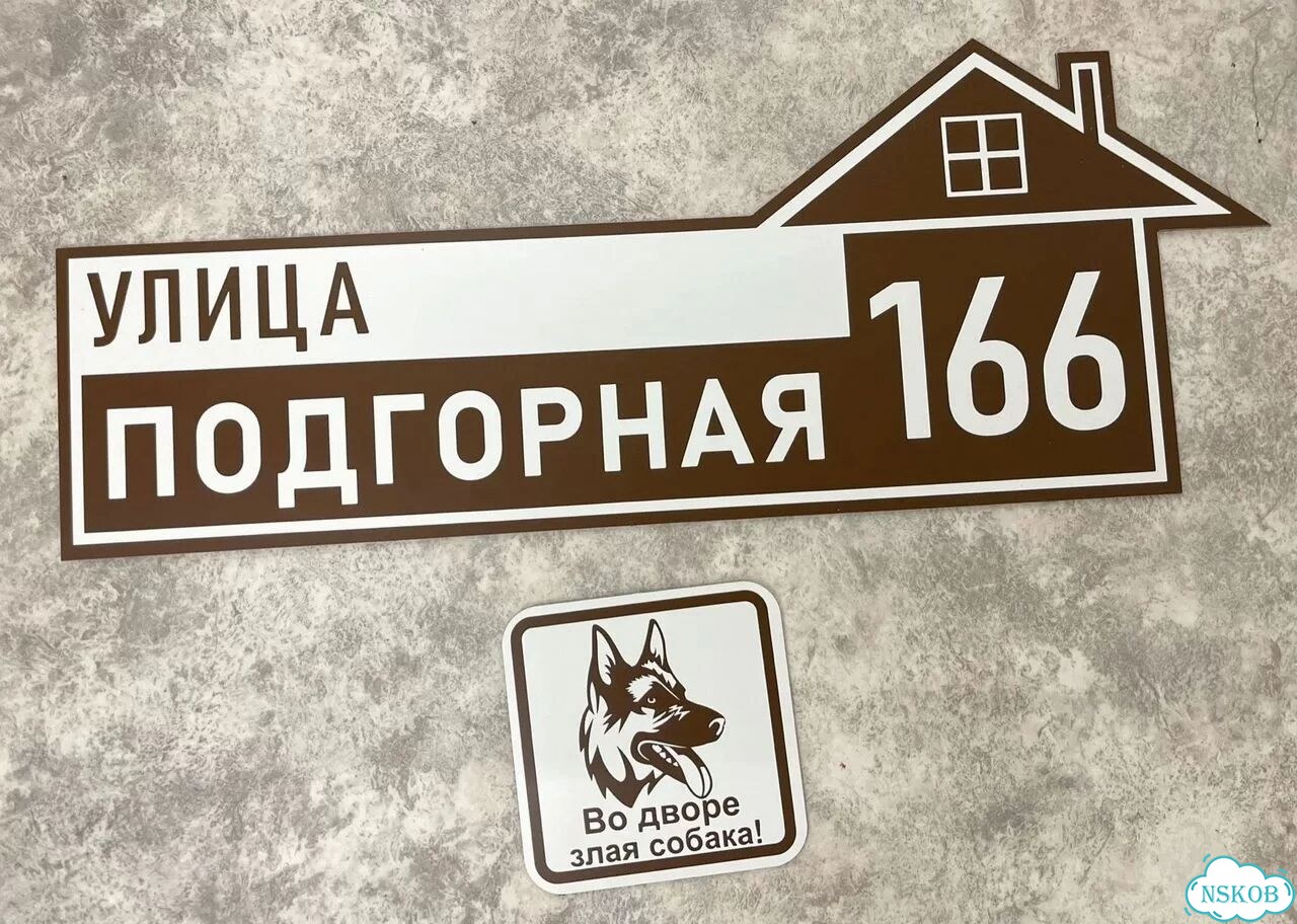 Адресная вывеска от производителя фото 4