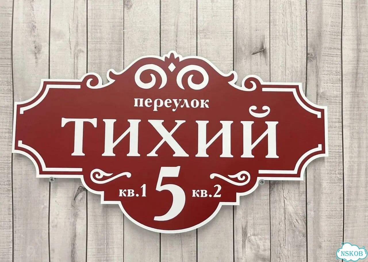 Адресная вывеска от производителя фото 5
