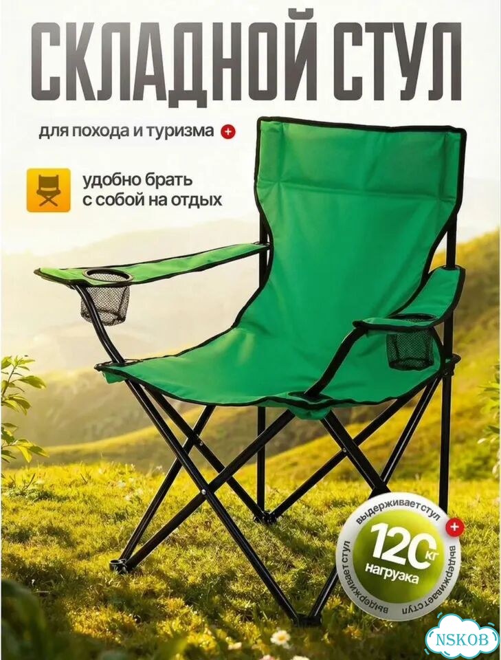 Стул складной туристический фото 1