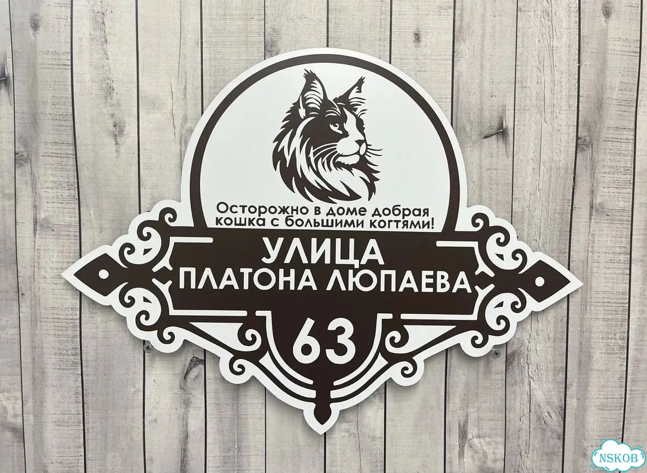 Табличка с адресом от производителя фото 9