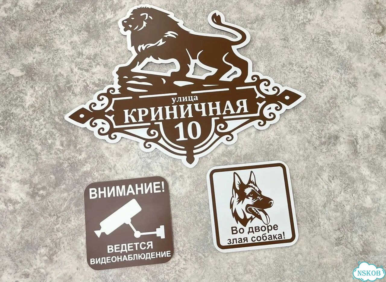 Табличка с адресом от производителя фото 3