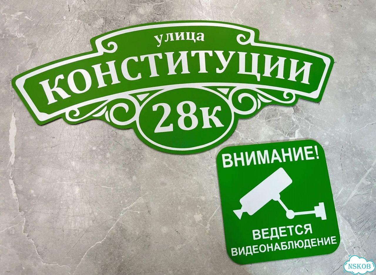 Табличка с адресом от производителя фото 4