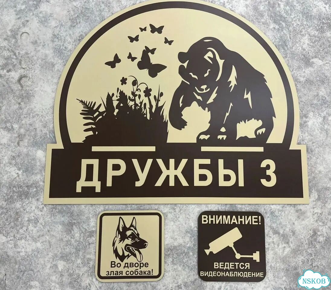 Табличка с адресом от производителя фото 5